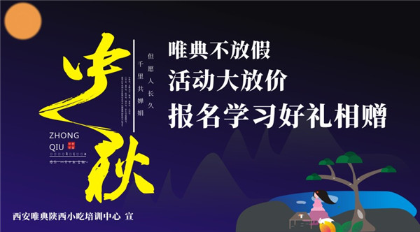 2019唯典中秋不放假，让您创业无需等待