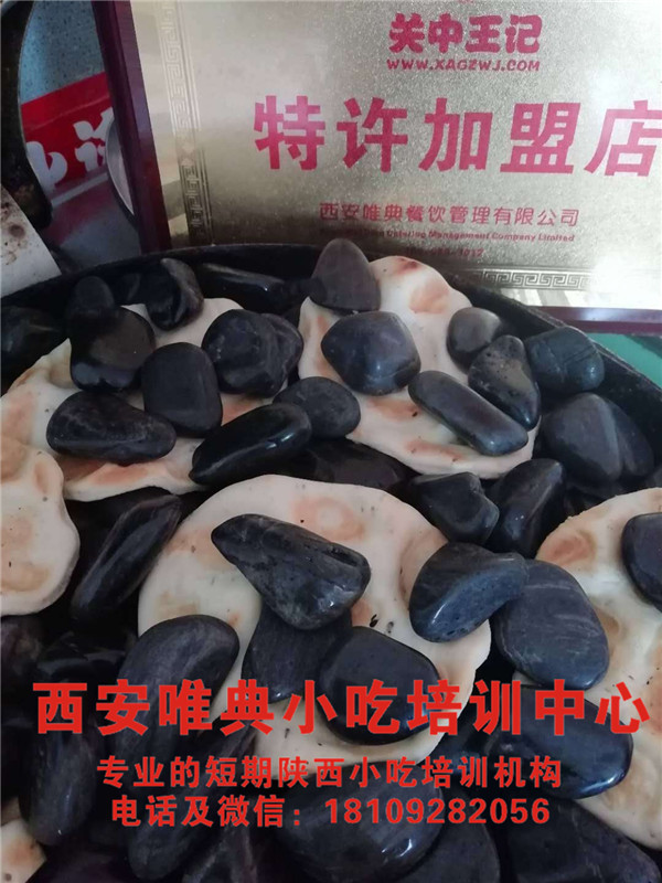 石子馍培训