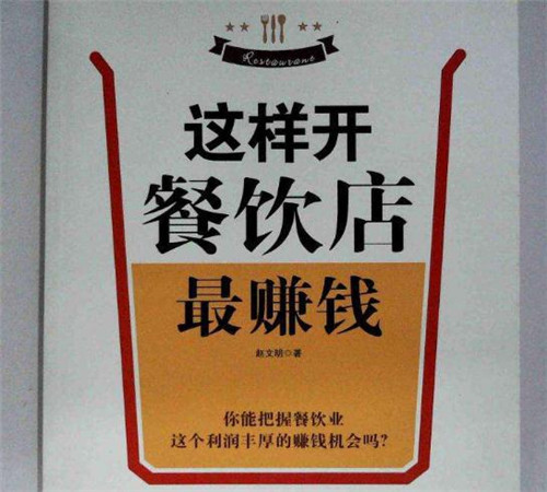 新手一开始做餐饮经营的一些误区