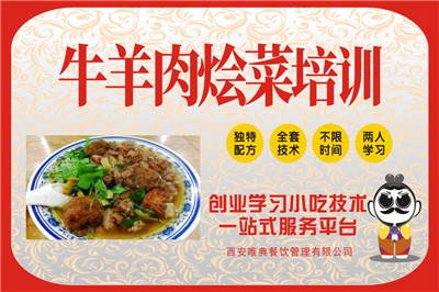 <b>牛羊肉烩菜培训</b>